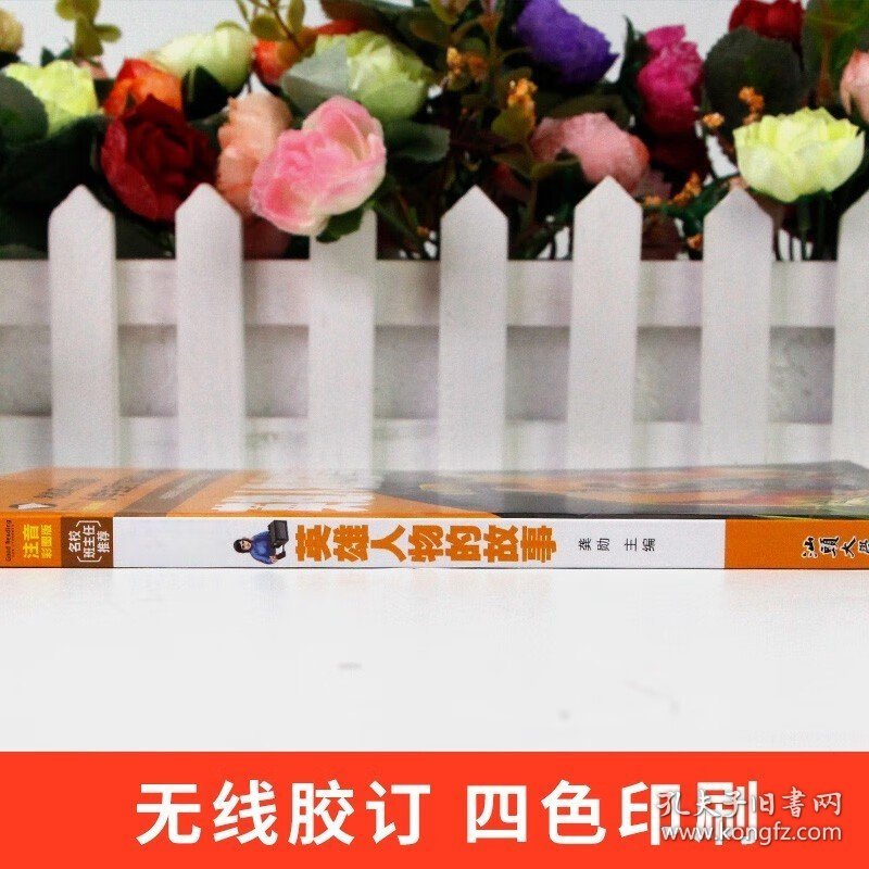 【】英雄人物的故事 彩图注音版 小学生一二三年级语文课外阅读世界经典儿童文学名著童话故事书 英雄人物的故事