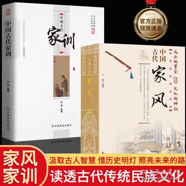 中国古代家风/中国传统民俗文化