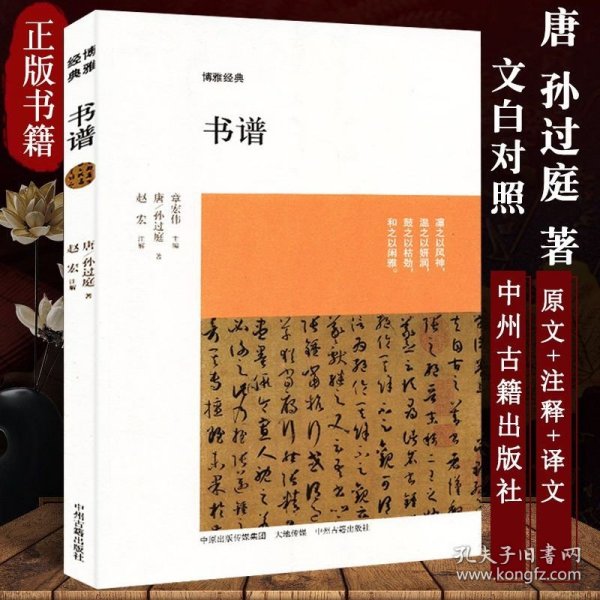 中国碑帖名品（52）：孙过庭书谱