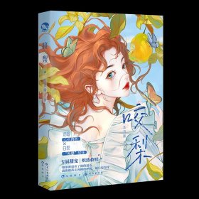 【】咬梨