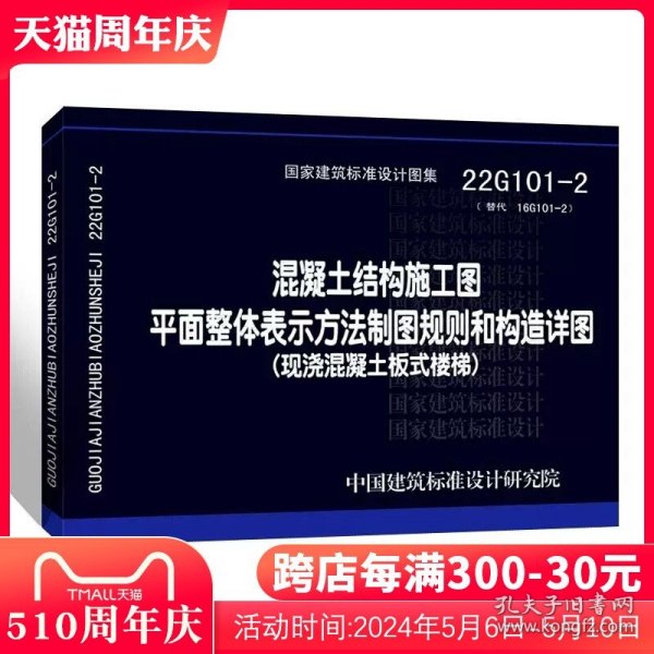 G101平法钢筋计算精讲