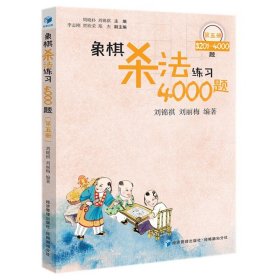 象棋杀法练习4000题（第五册）——3201~4000题