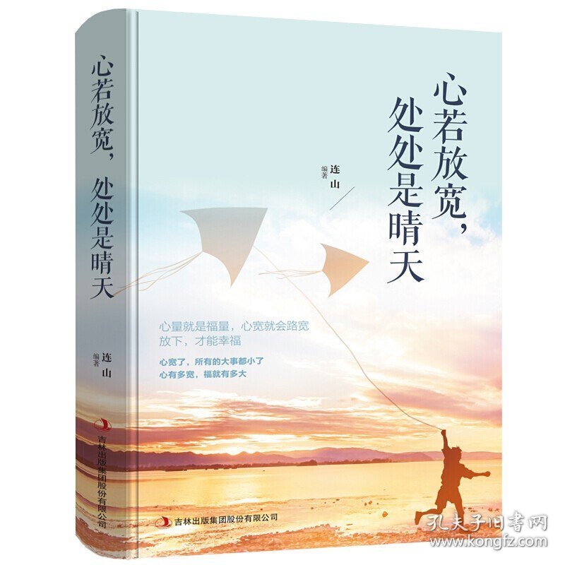 心若放宽，处处是晴天