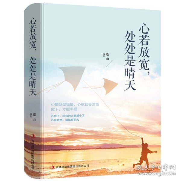 心若放宽，处处是晴天