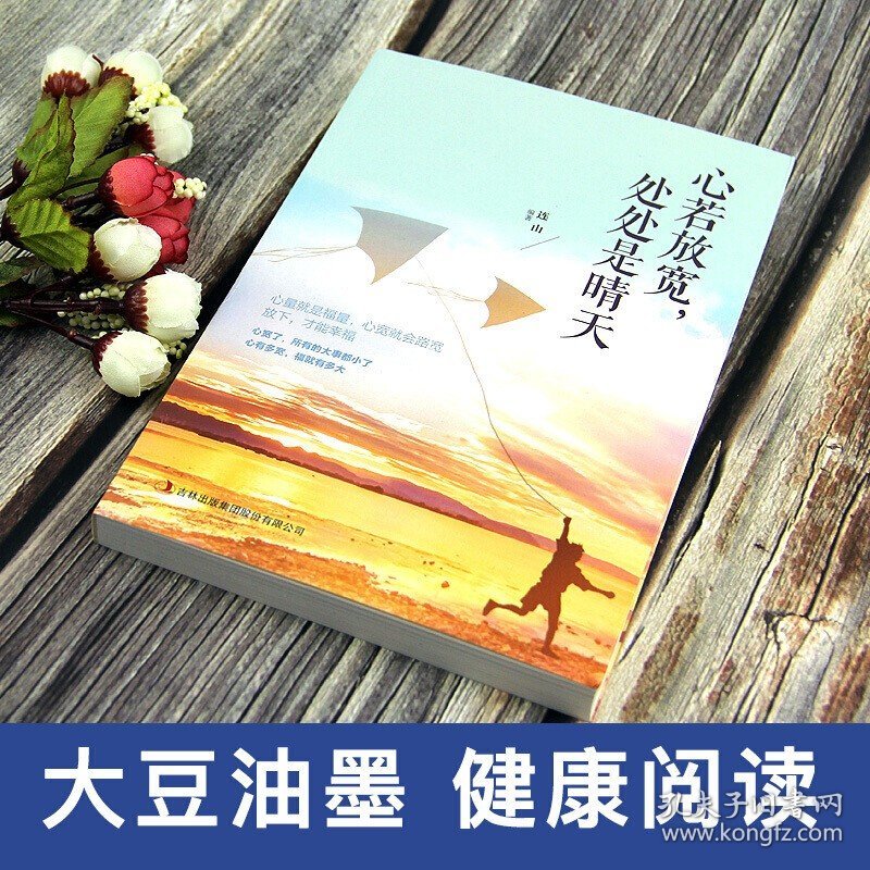 心若放宽，处处是晴天