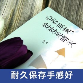 心若放宽，处处是晴天