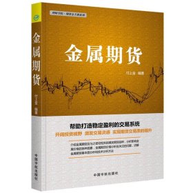 金属期货 理财学院·期货金手指系列