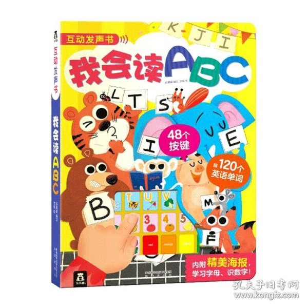 我会读ABC