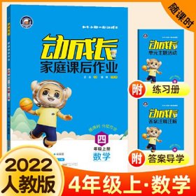 金牛耳动成长家庭课后实践作业本 四年级数学上册人教版RJ（3册）数学思维训练4年级上册一课一练课时同步训练练习册题