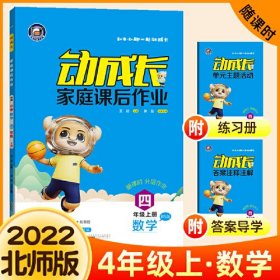 金牛耳动成长家庭课后实践作业本 四年级数学上册北师版BS（3册）一课一练4年级上册数学思维训练课时同步训练练习册题