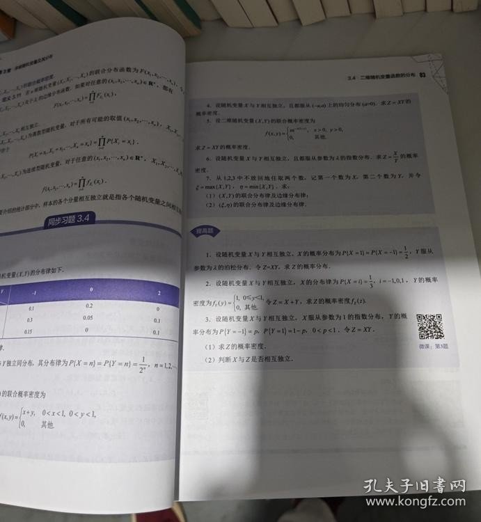 概率论与数理统计5-5-1-21