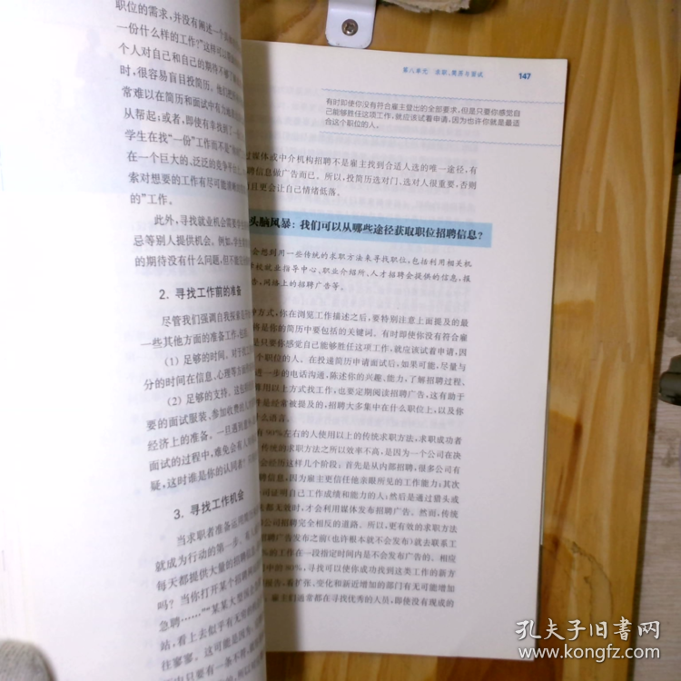 大学生职业生涯发展与规划-第2版4-3-1-59