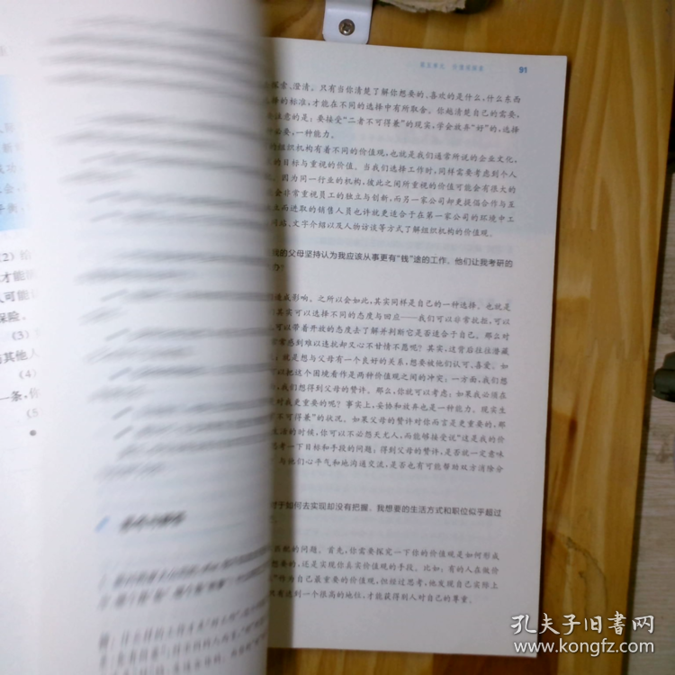 大学生职业生涯发展与规划-第2版4-3-1-59