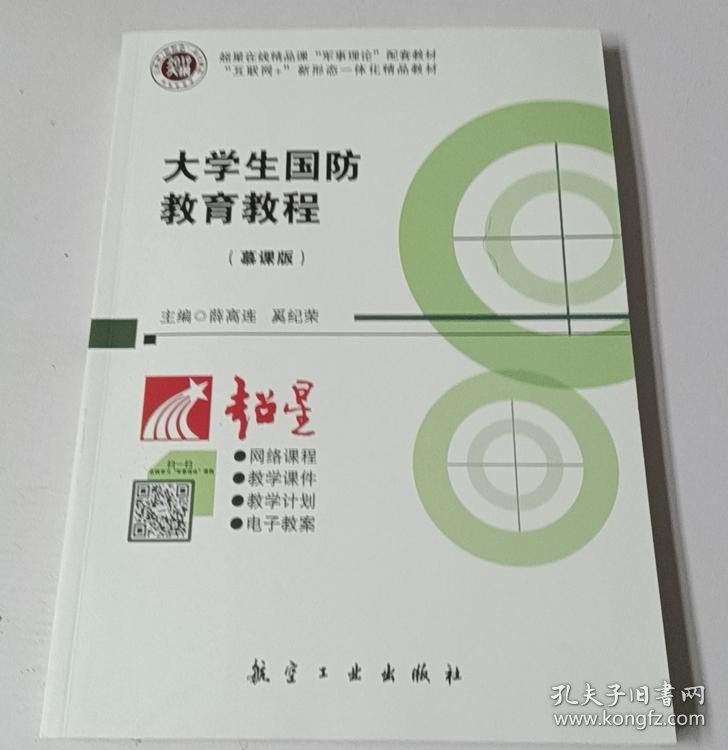大学生国防教育教程5-4-1-28