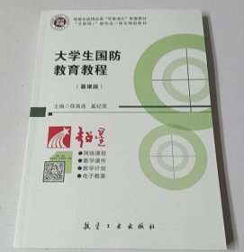 大学生国防教育教程5-4-1-28