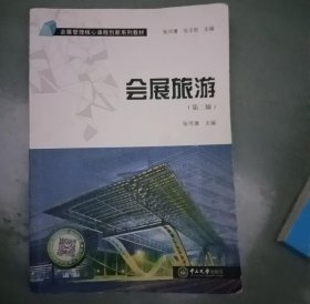 会展旅游26-5-1-47