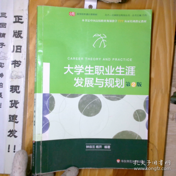 大学生职业生涯发展与规划-第2版4-3-1-59