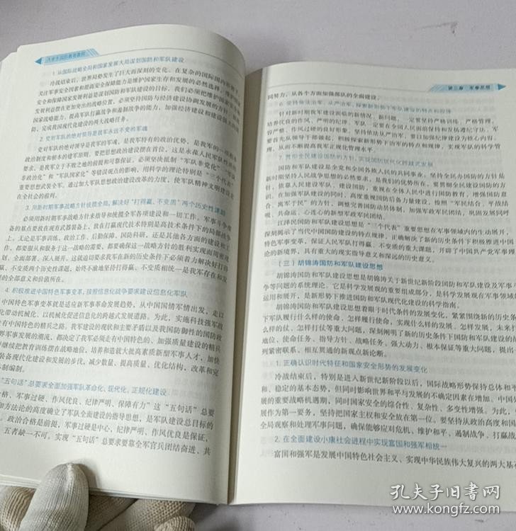 大学生国防教育教程5-4-1-28