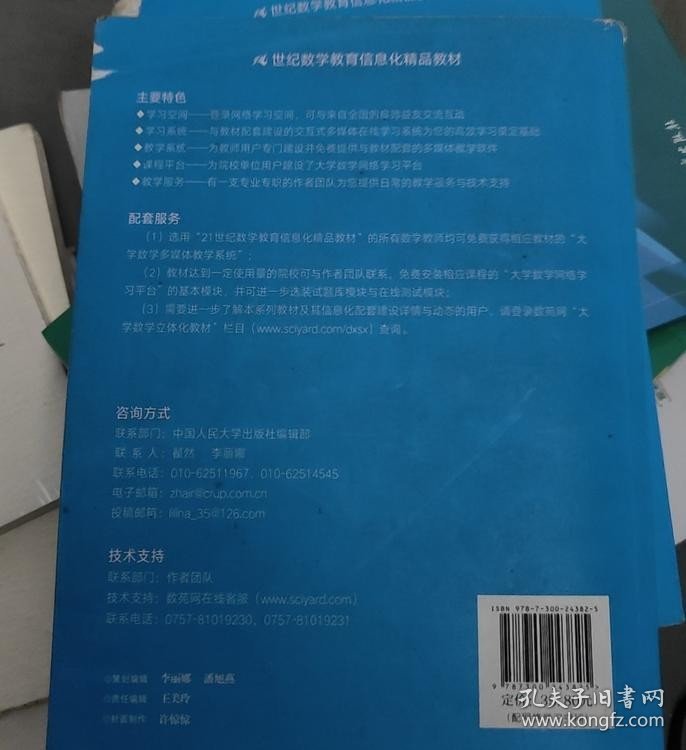 高等数学-(下册)-(理工类.第五版)4-2-1-4