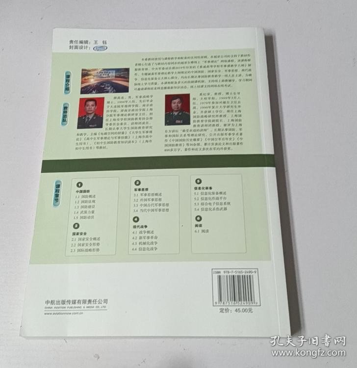 大学生国防教育教程5-4-1-28