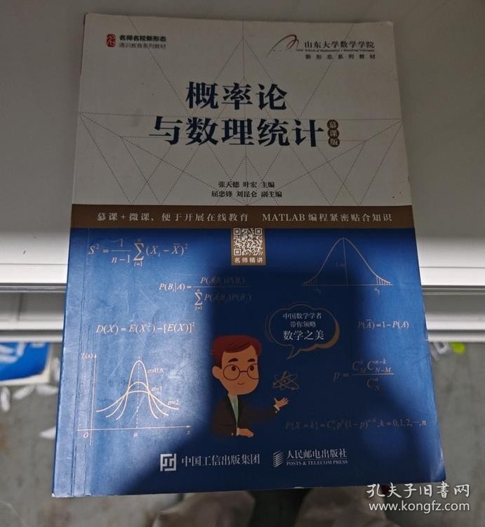 概率论与数理统计5-5-1-21