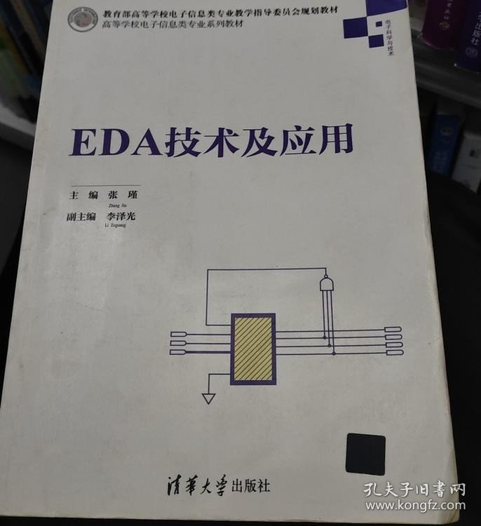 EDA技术及应用4-3-1-50