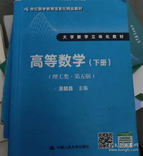 高等数学-(下册)-(理工类.第五版)4-2-1-4