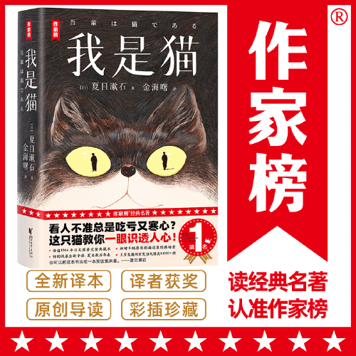 【全新正版】我是猫