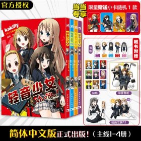 轻音少女（全四册）