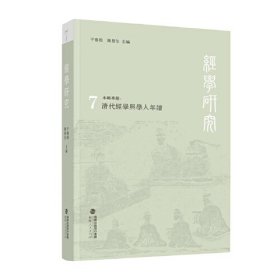 经学研究（第七辑）