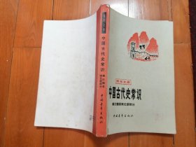 中国古代史常识 秦汉魏晋北朝部分