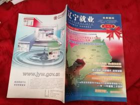 辽宁就业 创刊号