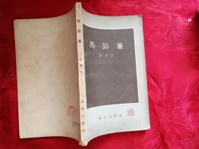 马铃薯