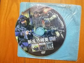 新反恐精英DVD