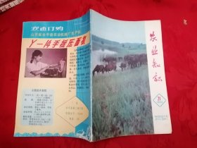 农业知识 1982