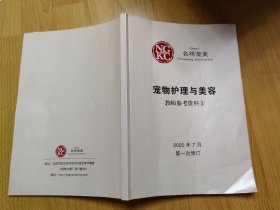 宠物护理与美容教师参考资料1