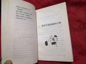 深层心理学：向说服挑战、向诱惑挑战、向说服挑战、心情法则