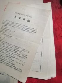 3SFM硬笔字60小时训练 活页习字帖、您了解3SFM吗、入学通知、训练测验、 硬笔书法教程（初级）实用硬笔字速成训练一、二