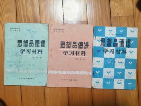 思想品德课学习材料（三、四、五年级）下册