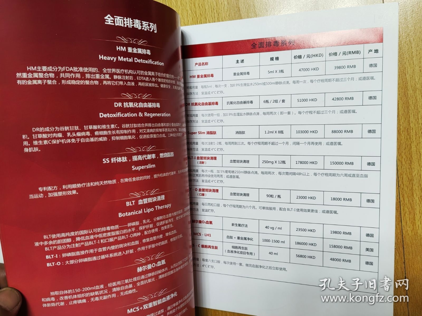 中国再生医学国际集团产品列表