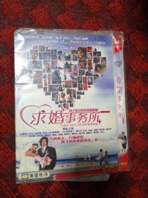 求婚事务所 2DVD