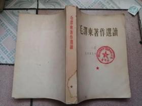 毛泽东著作选读 1965