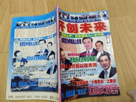 开创未来