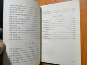 实用记忆方法手册