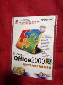 office200简体中文企业免序号版