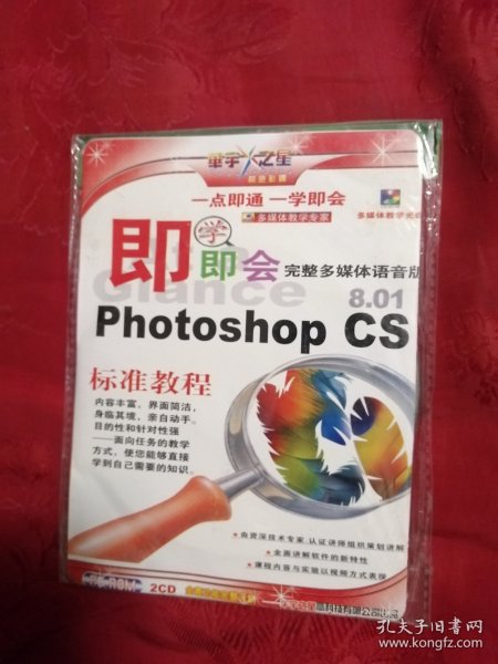 即学即会完整多媒体语音版PHOTOSHOP CS （2CD）