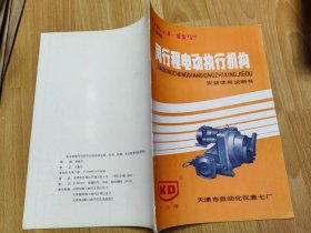 开达牌角行程电动执行机构装使用说明书