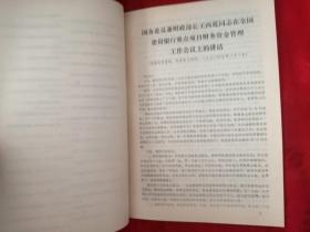 重点项目财务资金管理经验专辑