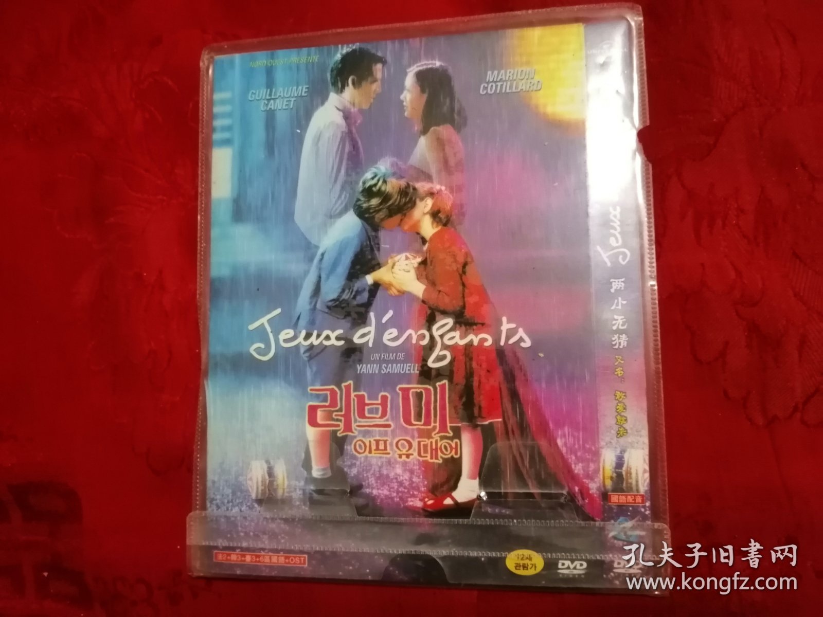 两小无猜（又名敢爱就来）  1DVD