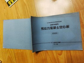 预应力混凝土空心板 1974